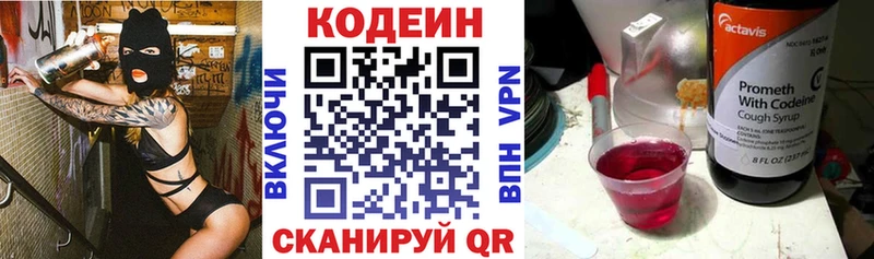 Кодеин Purple Drank Карпинск