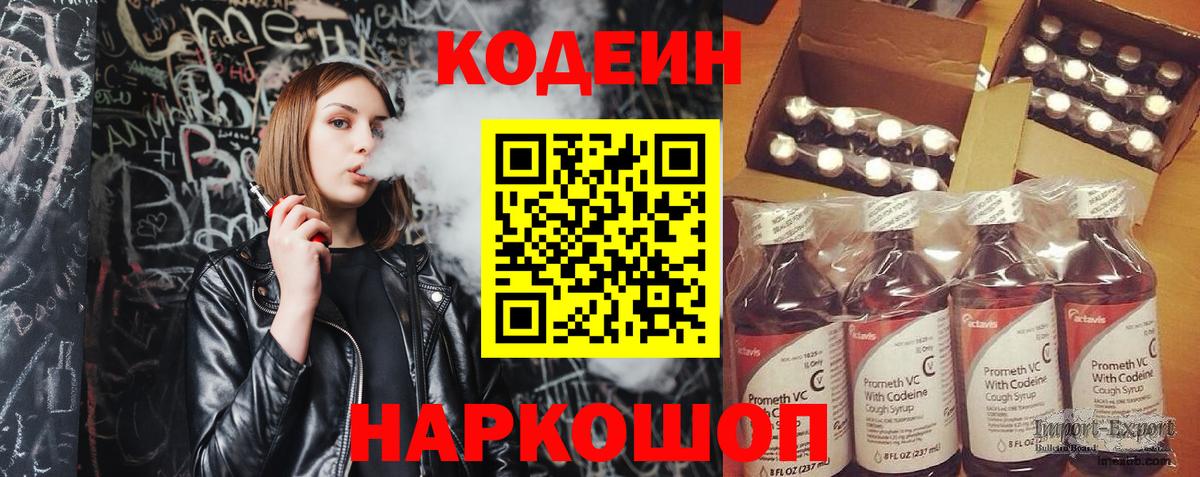 Кодеин Purple Drank Карпинск